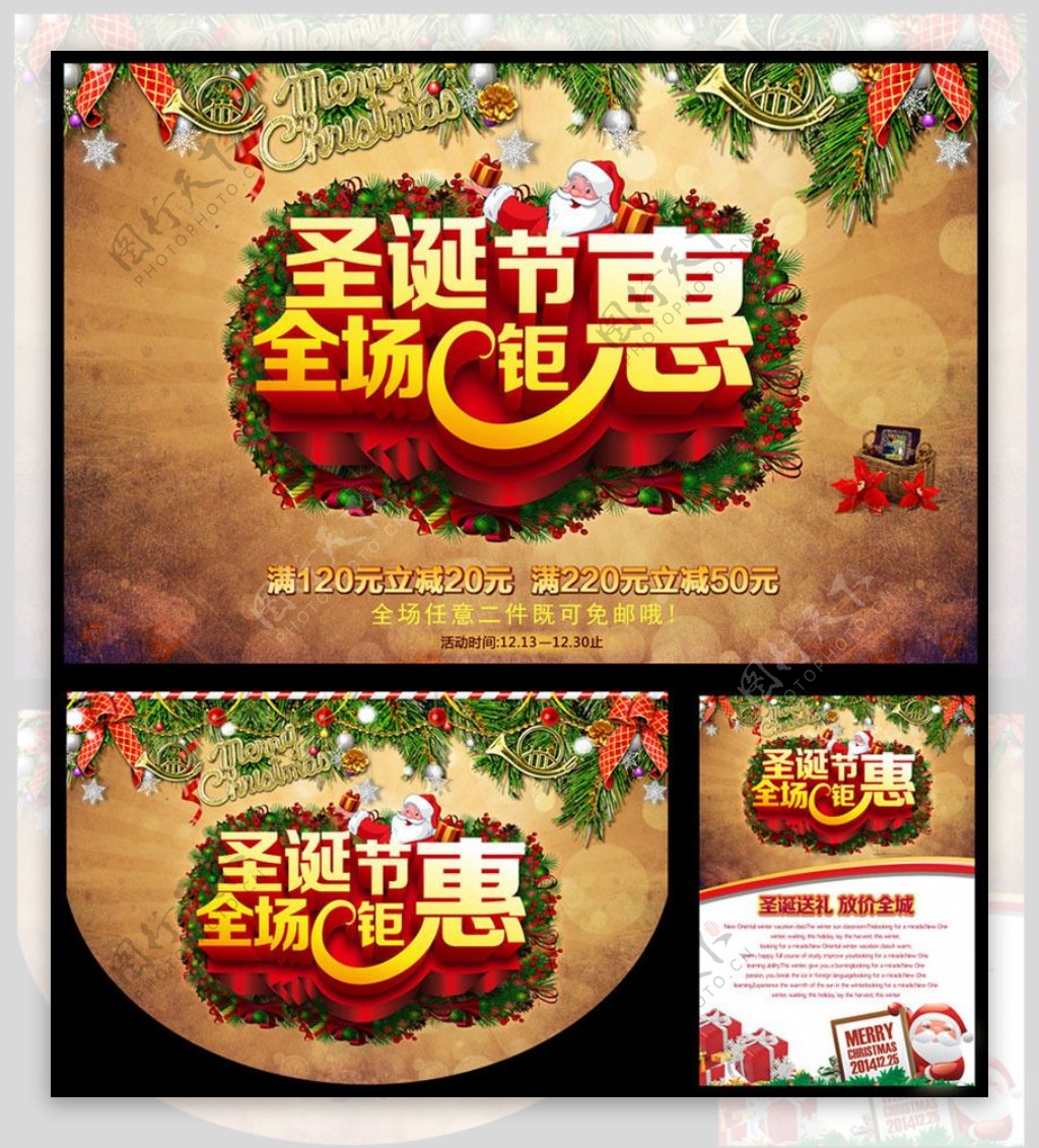 圣诞节全城钜惠海报设计PSD素材