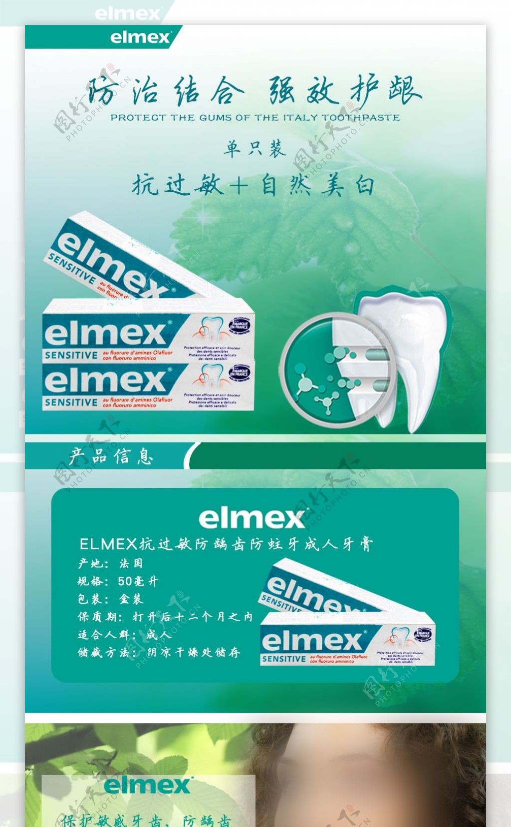 elmex牙膏详情页