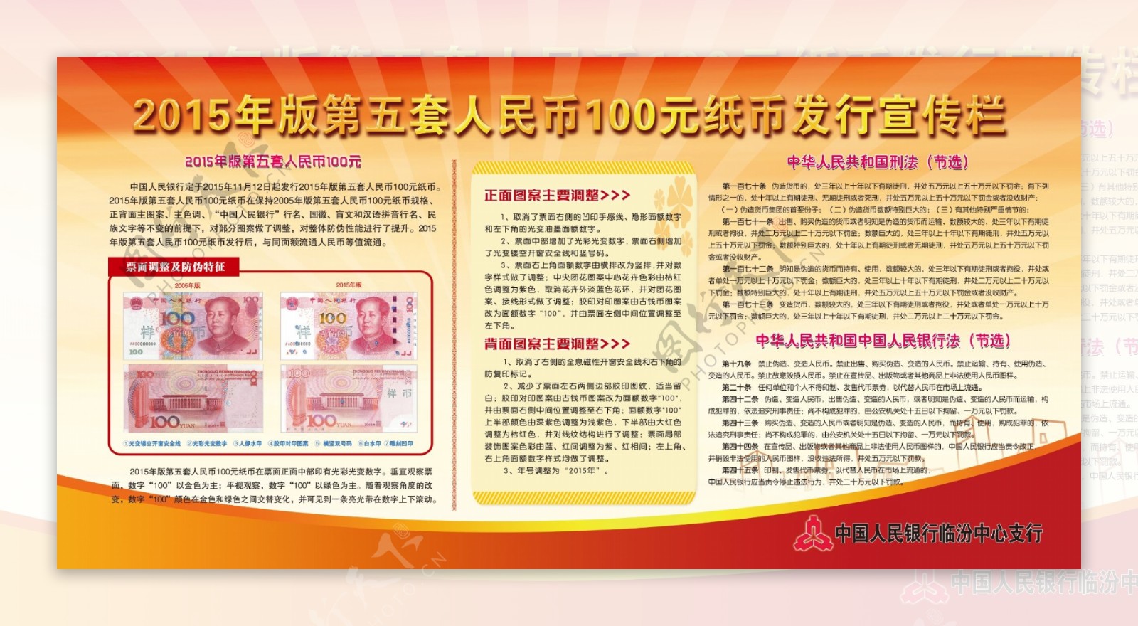 2015年新版人民币宣传