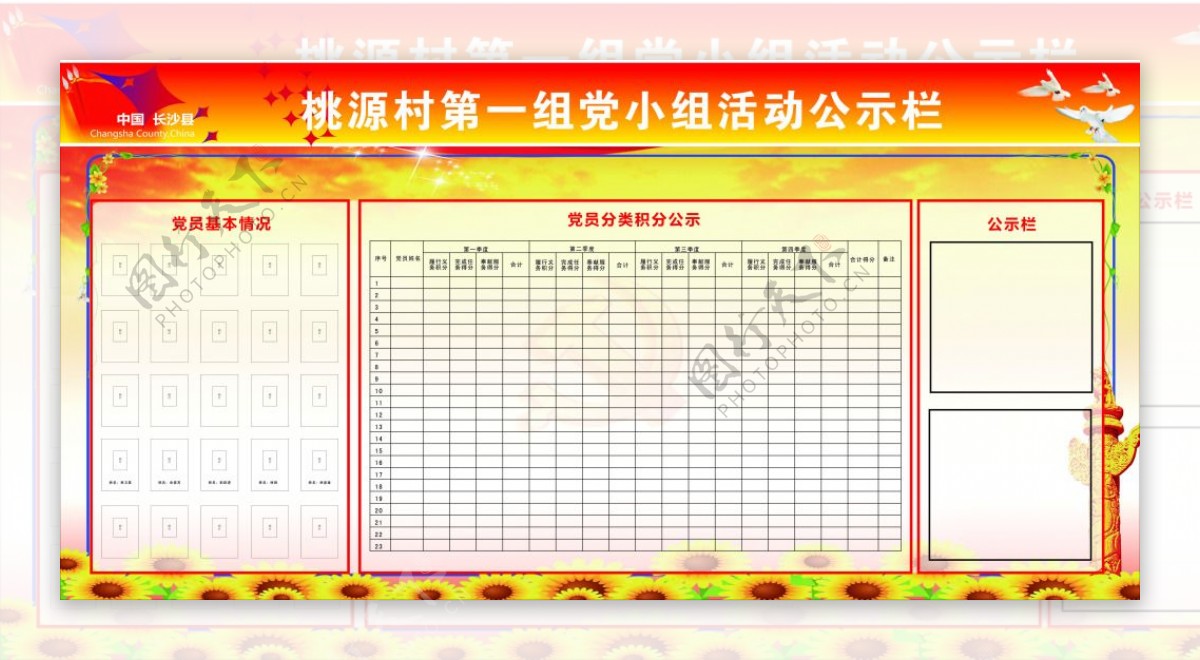 党建活动公示栏