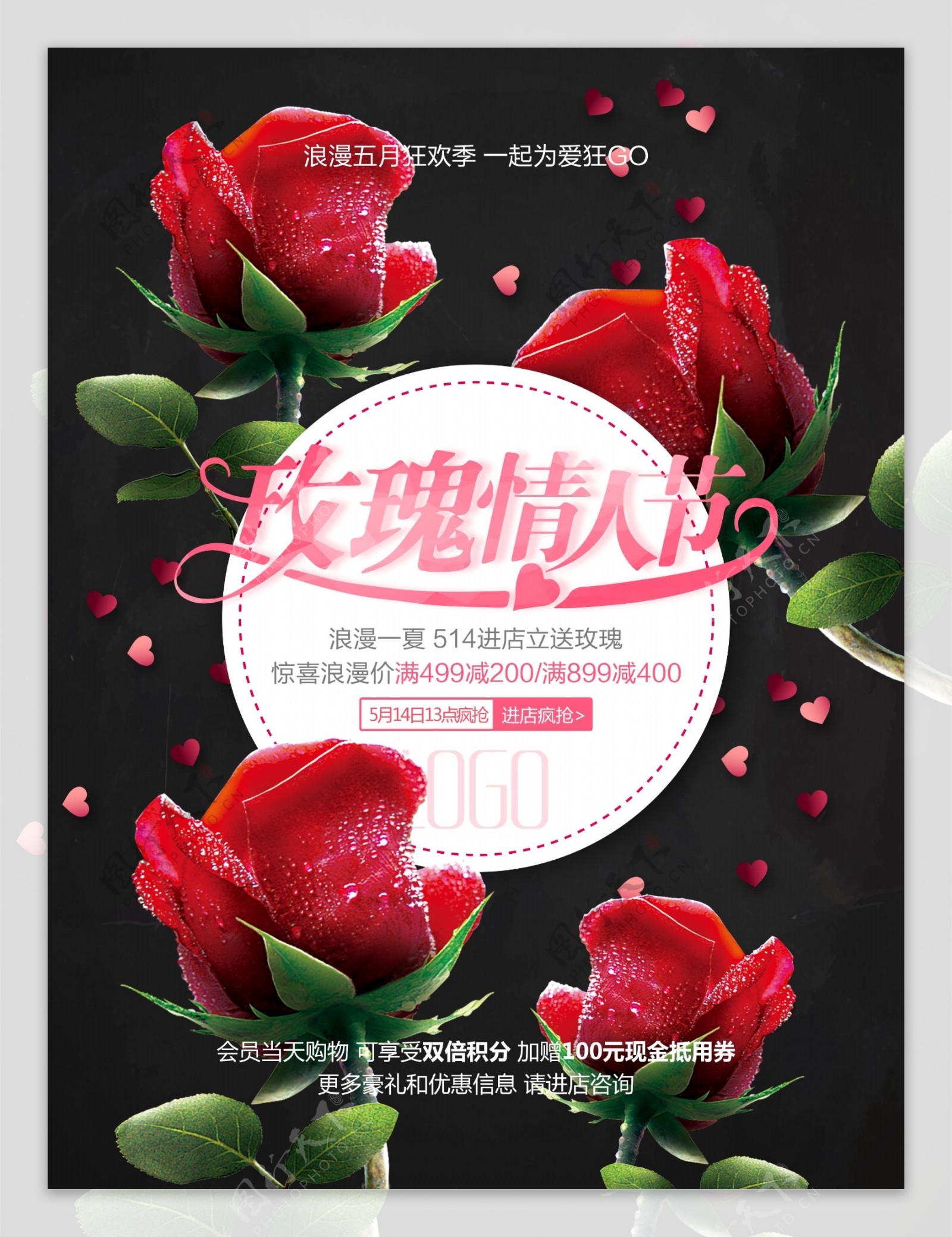 唯美玫瑰情人节促销海报