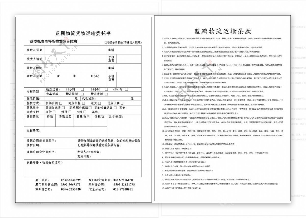 物流运输条款联单