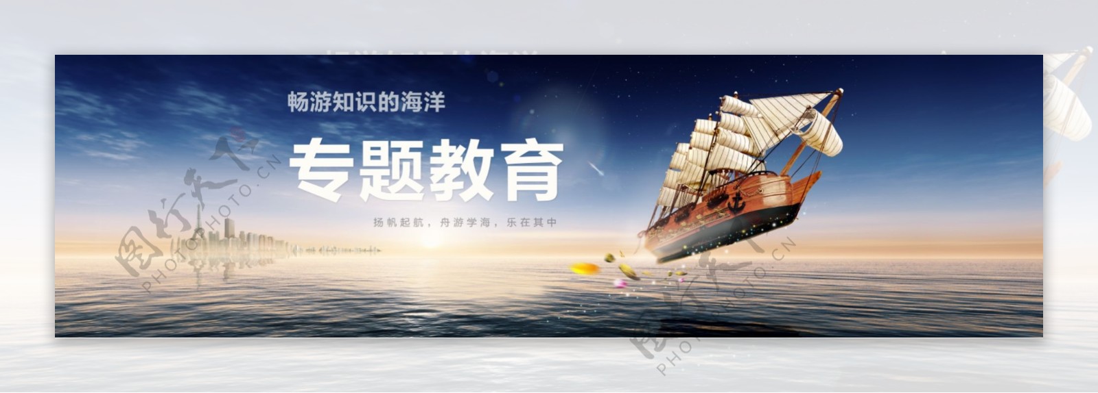 上海教育网站banner