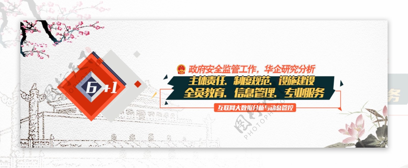 中国风网站banner图