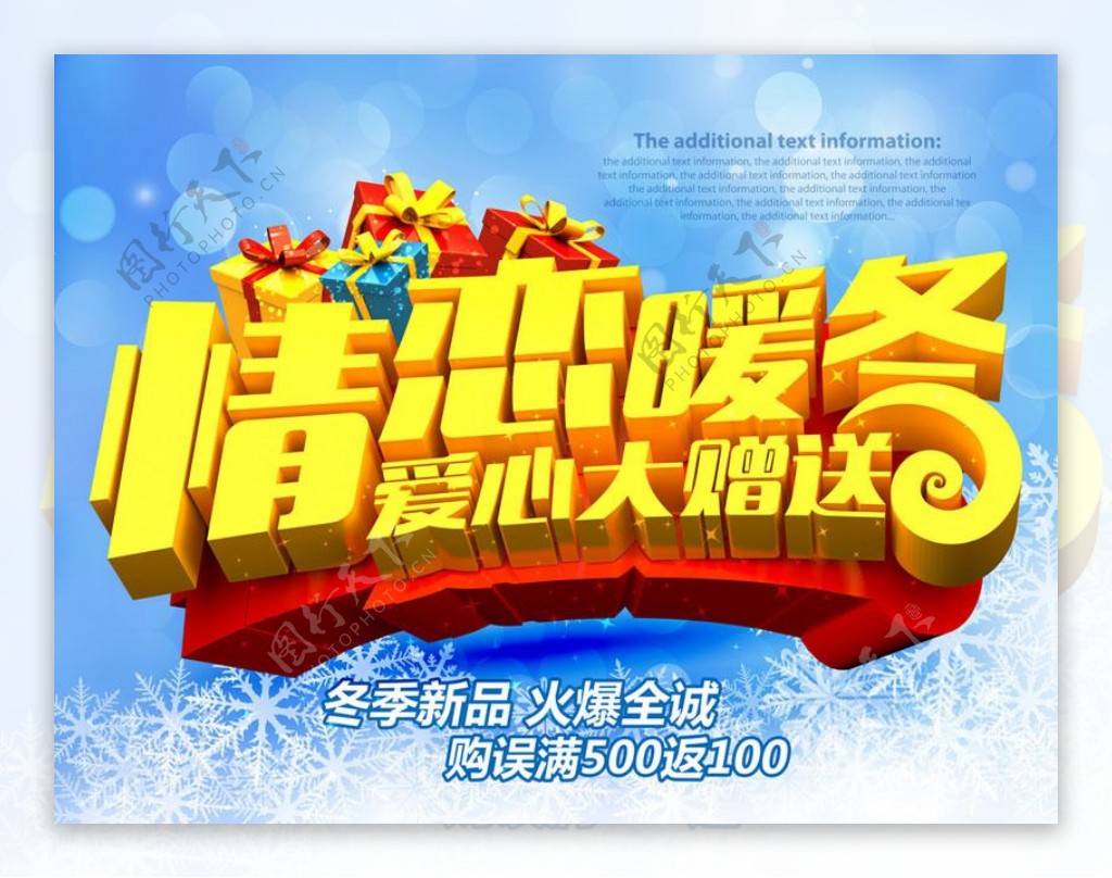情恋暖冬圣诞节促销海报设计PSD素材