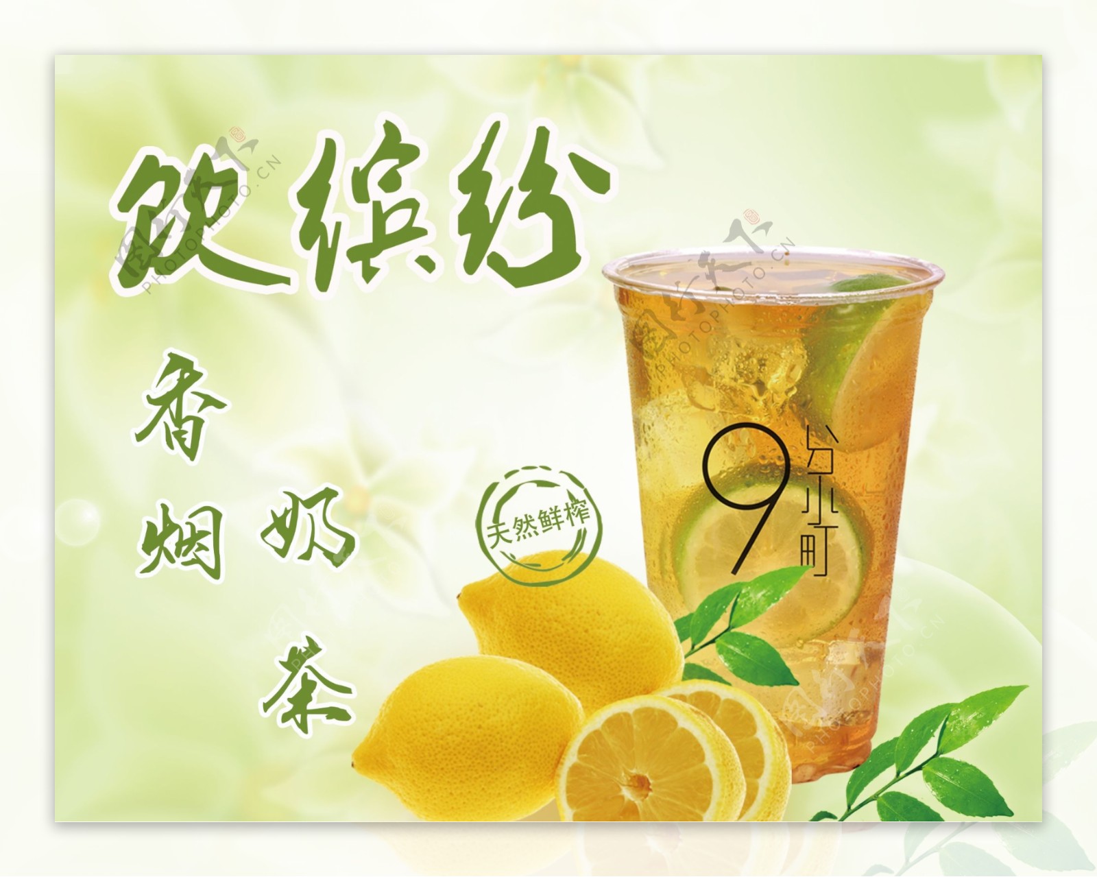 柚子茶海报设计