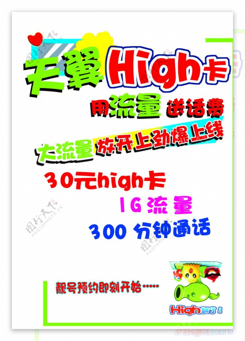 中国电信high卡