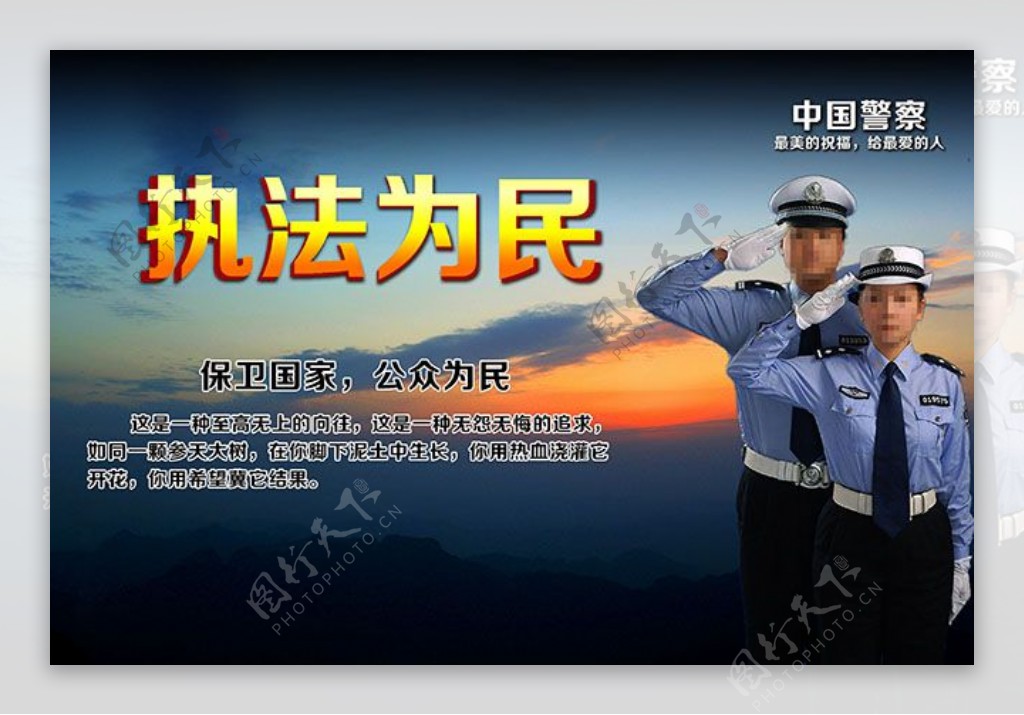 执法为民警察海报