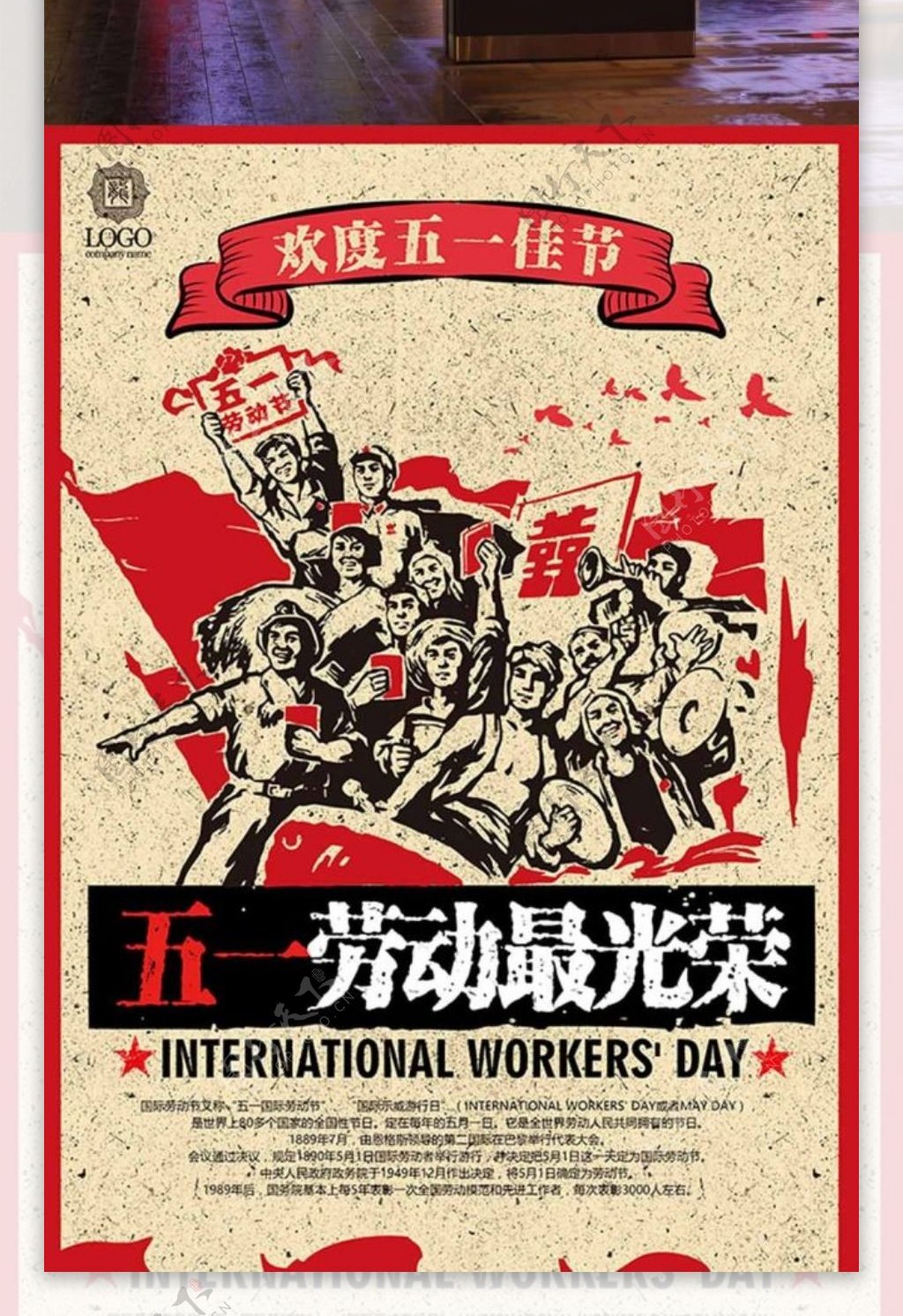 五一劳动节宣传海报