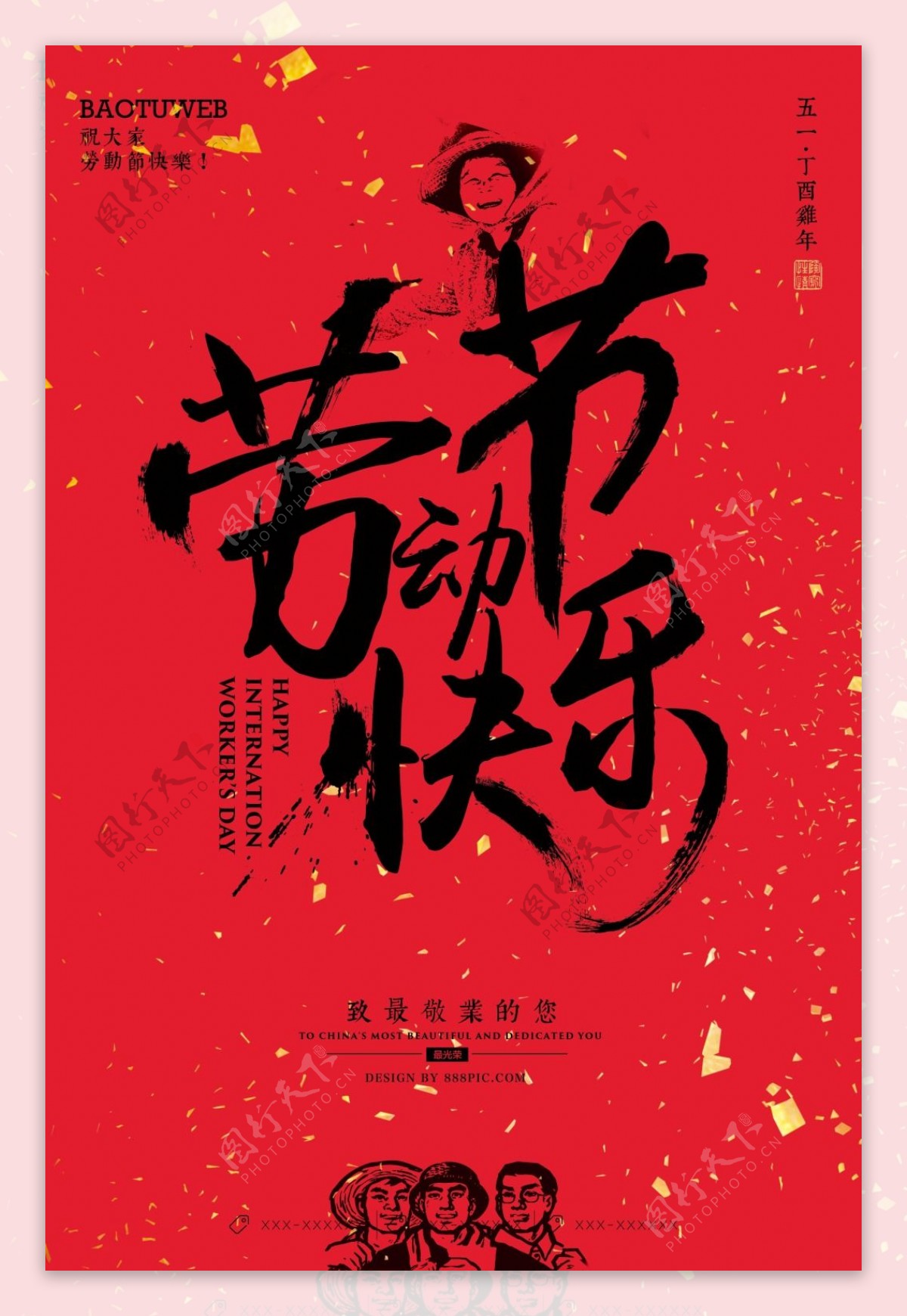 中国风大气毛笔字风格劳动节快乐海报