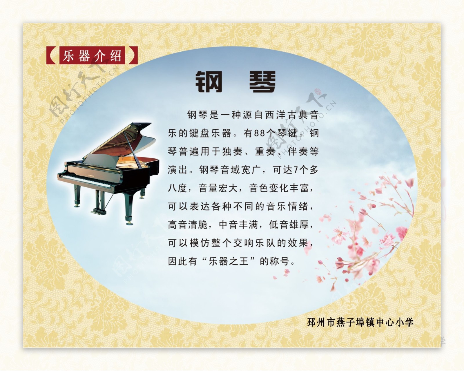 乐器介绍钢琴校园文化图片