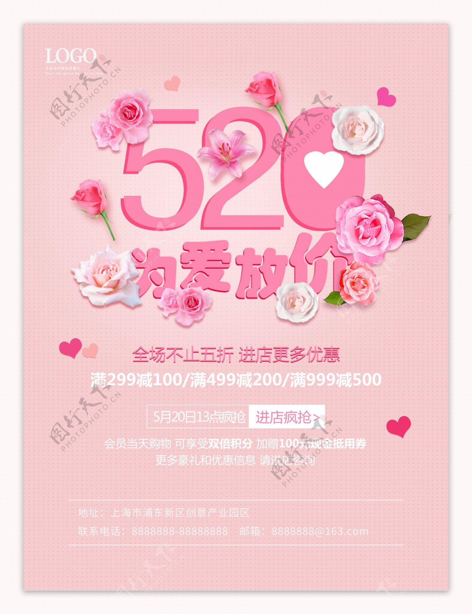 520为爱放假情人节促销海报