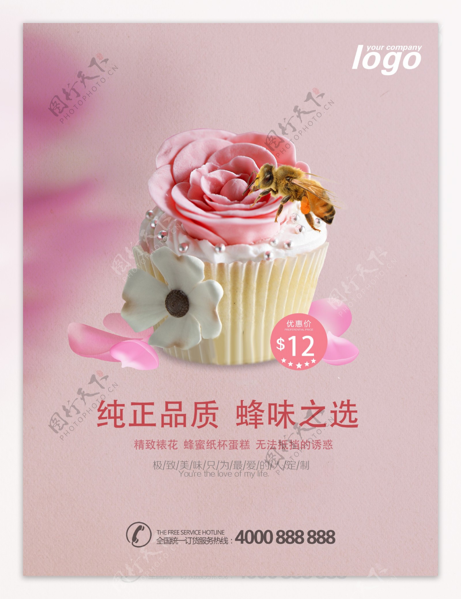 蜂味之选纸杯蛋糕甜品店海报宣传画