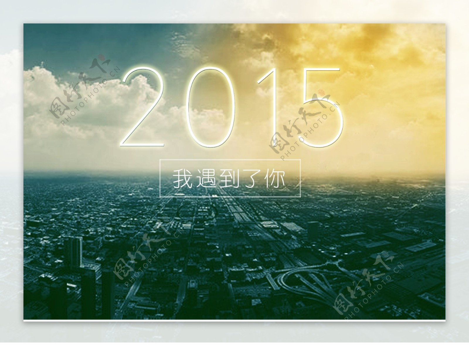 2015海报图片