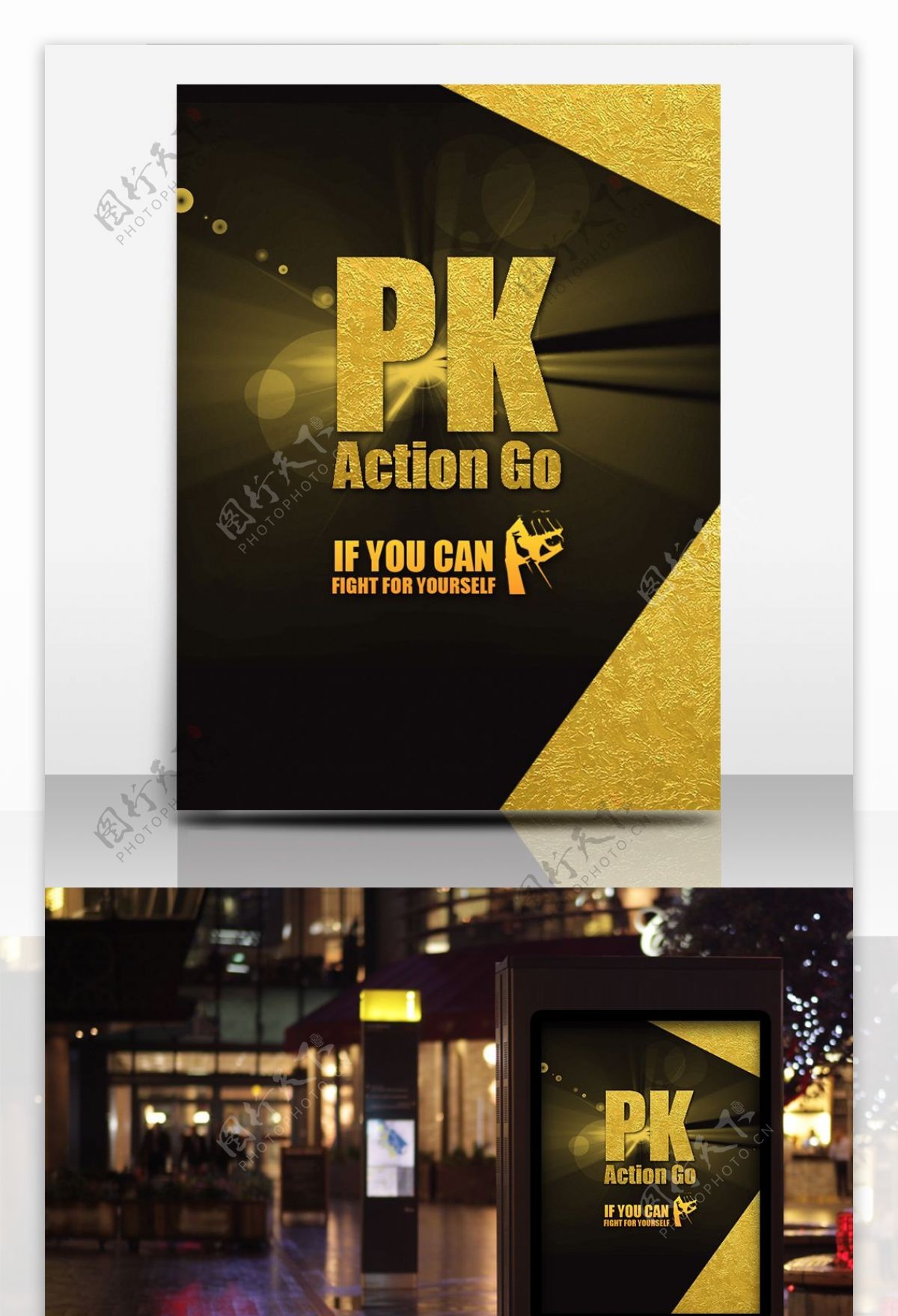 游戏竞赛海报PK黑金霸气版