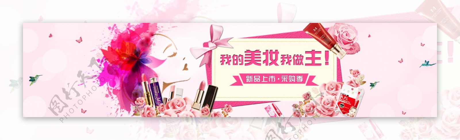 网站Banner02彩妆