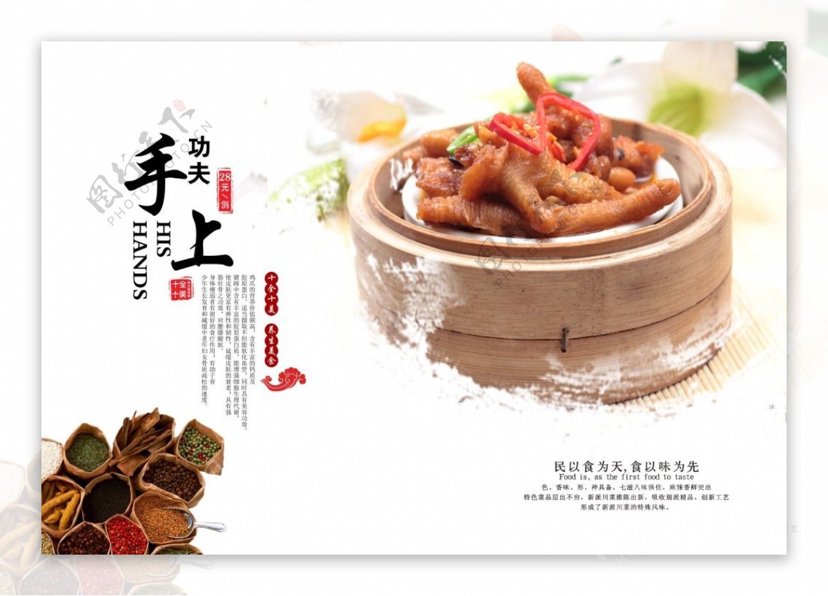 中国风菜谱设计PSD分层素材