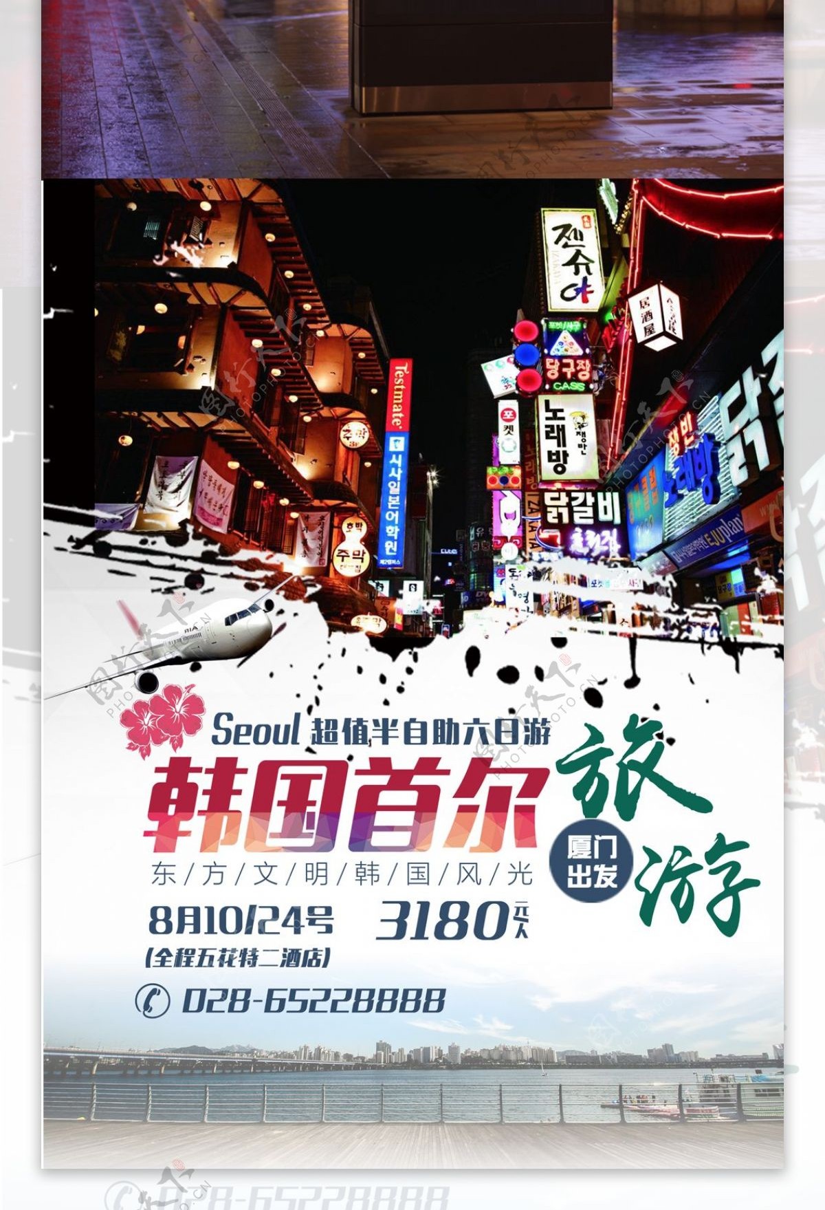 韩国首尔旅游旅行社海报
