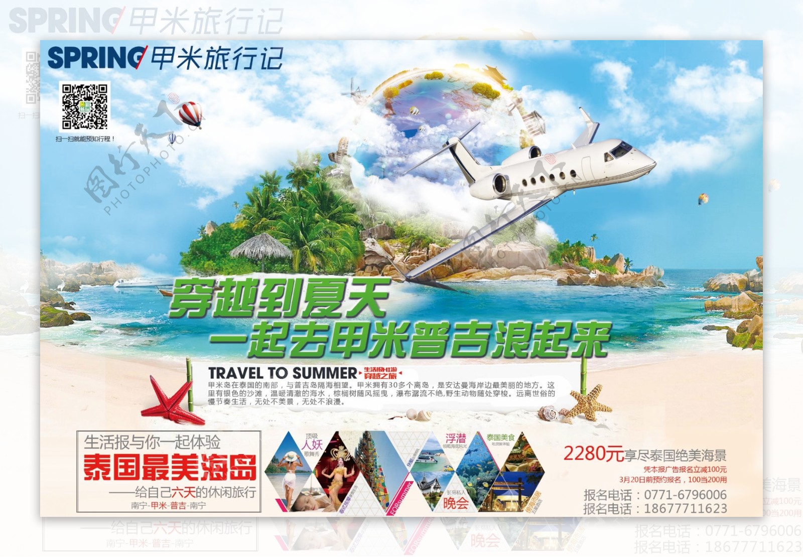泰国旅游广告图片