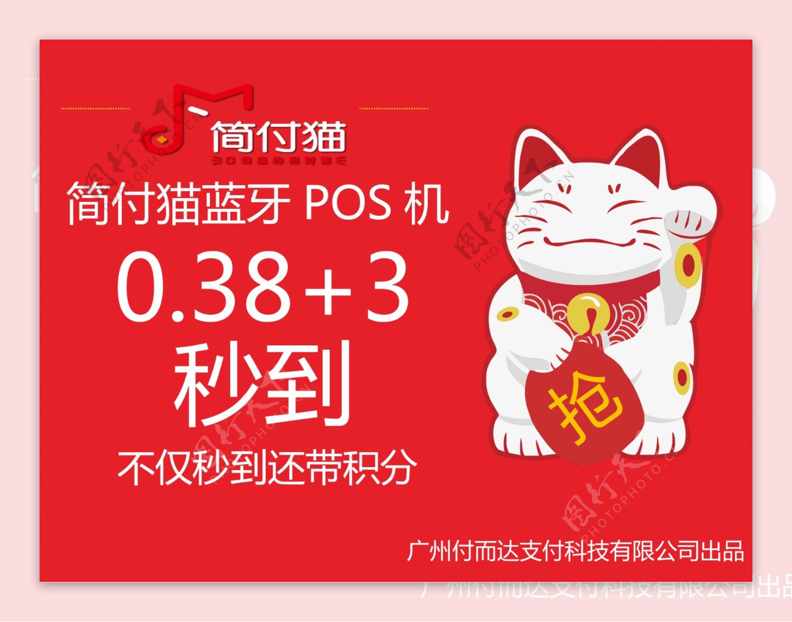 简付猫广告设计