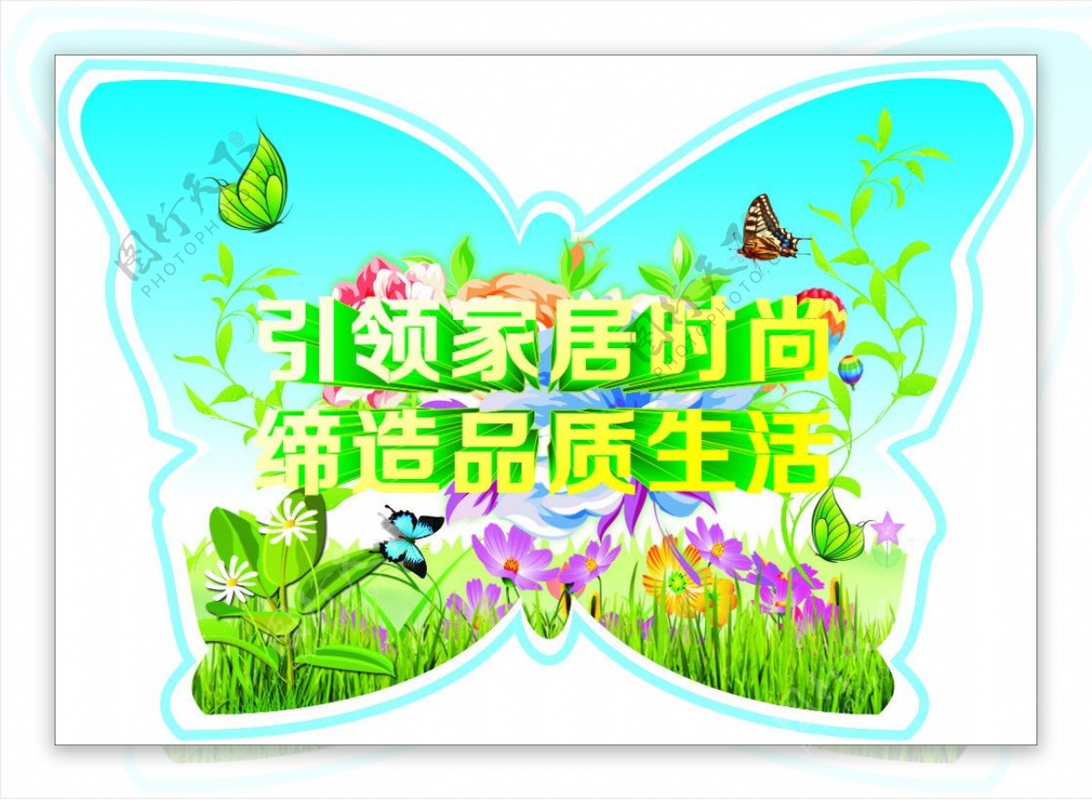 吊旗春季蝴蝶造型品质生活绿色