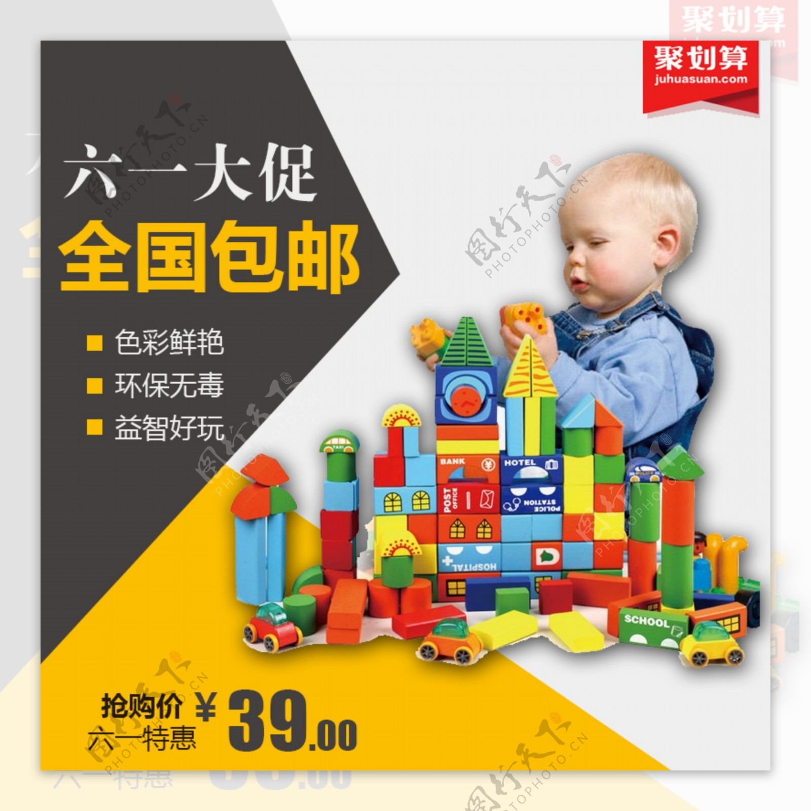 六一主图玩具banner六一直通车玩具