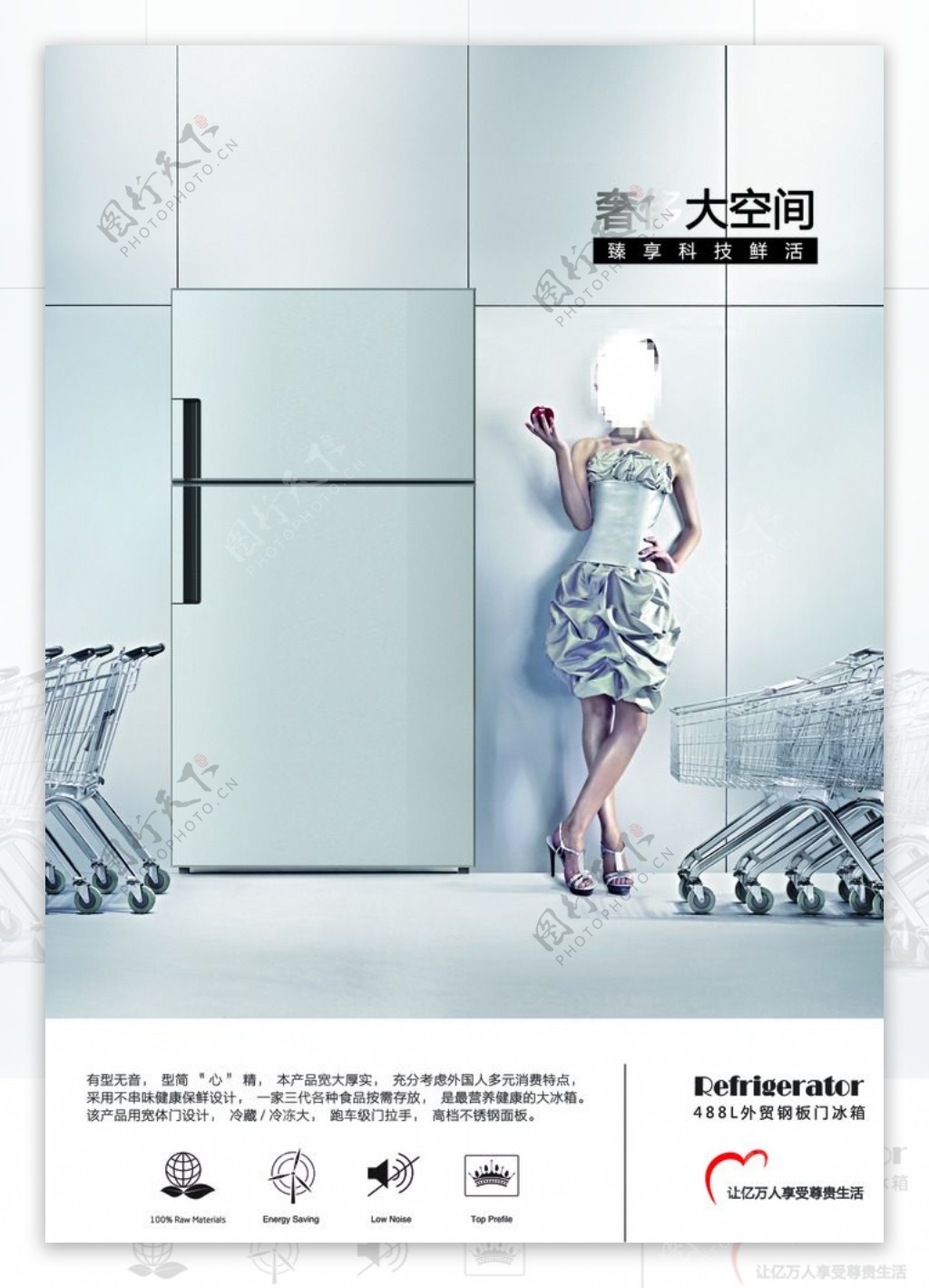 冰箱宣传海报