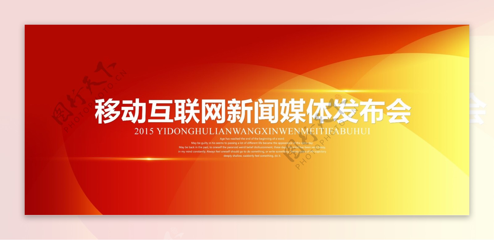 红色科技会议展板背景图片