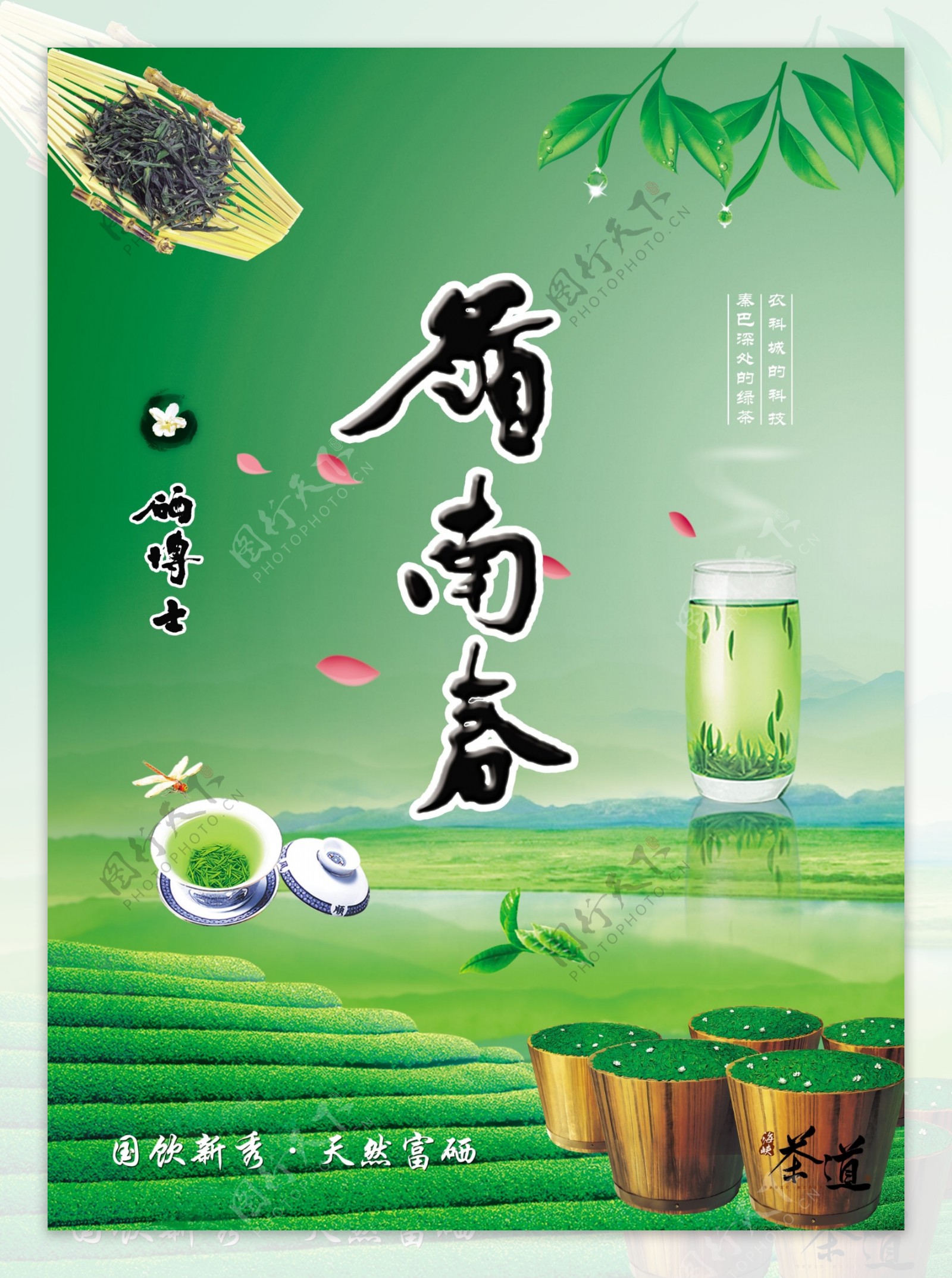 茶文化宣传海报图片
