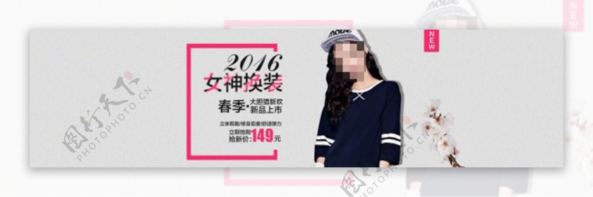 淘宝2016女装海报设计