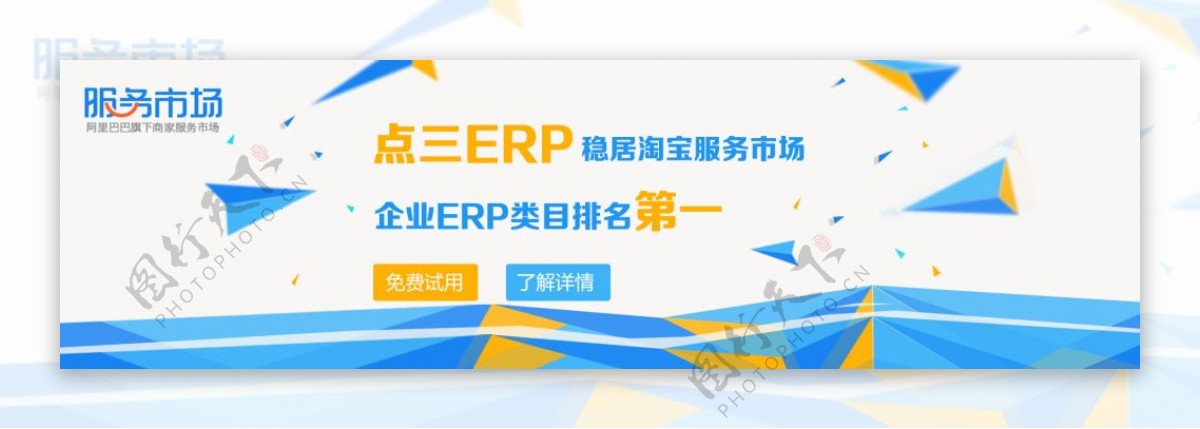 蓝色简约ERP宣传网站BANNERpsd分层素材