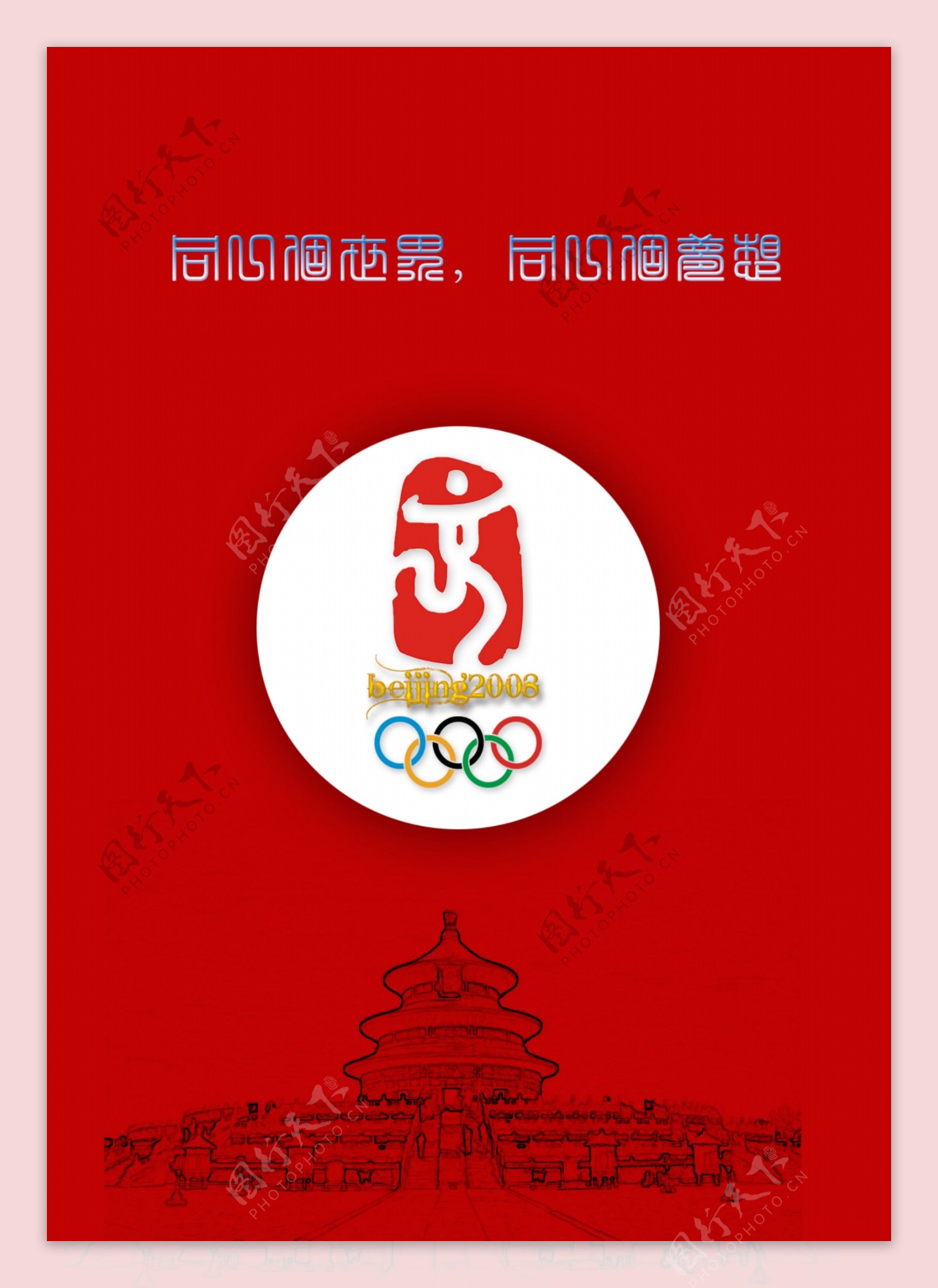 2008奥运会宣传页