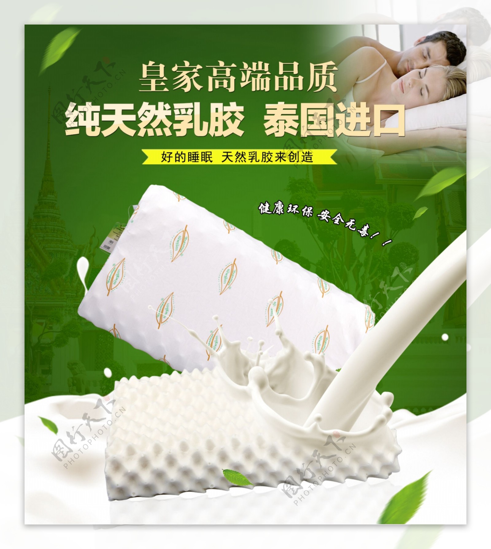 泰国乳胶枕高端品质商场大海报