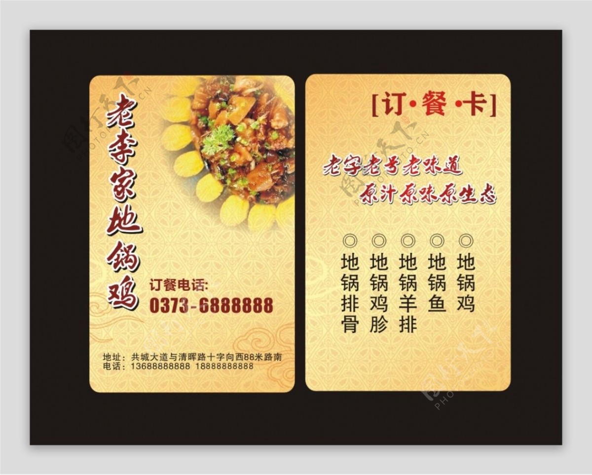 地锅鸡订餐卡