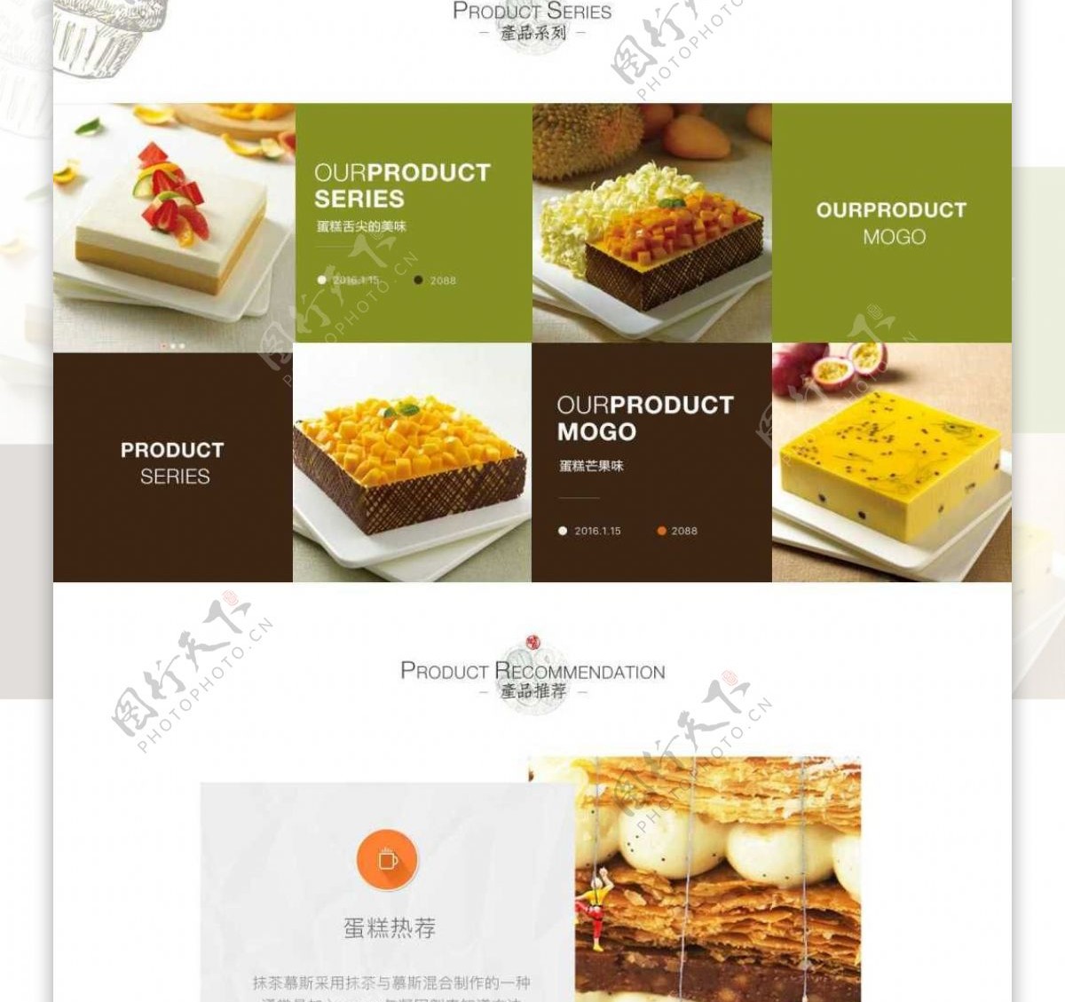蛋糕行业企业网站首页原创设计图