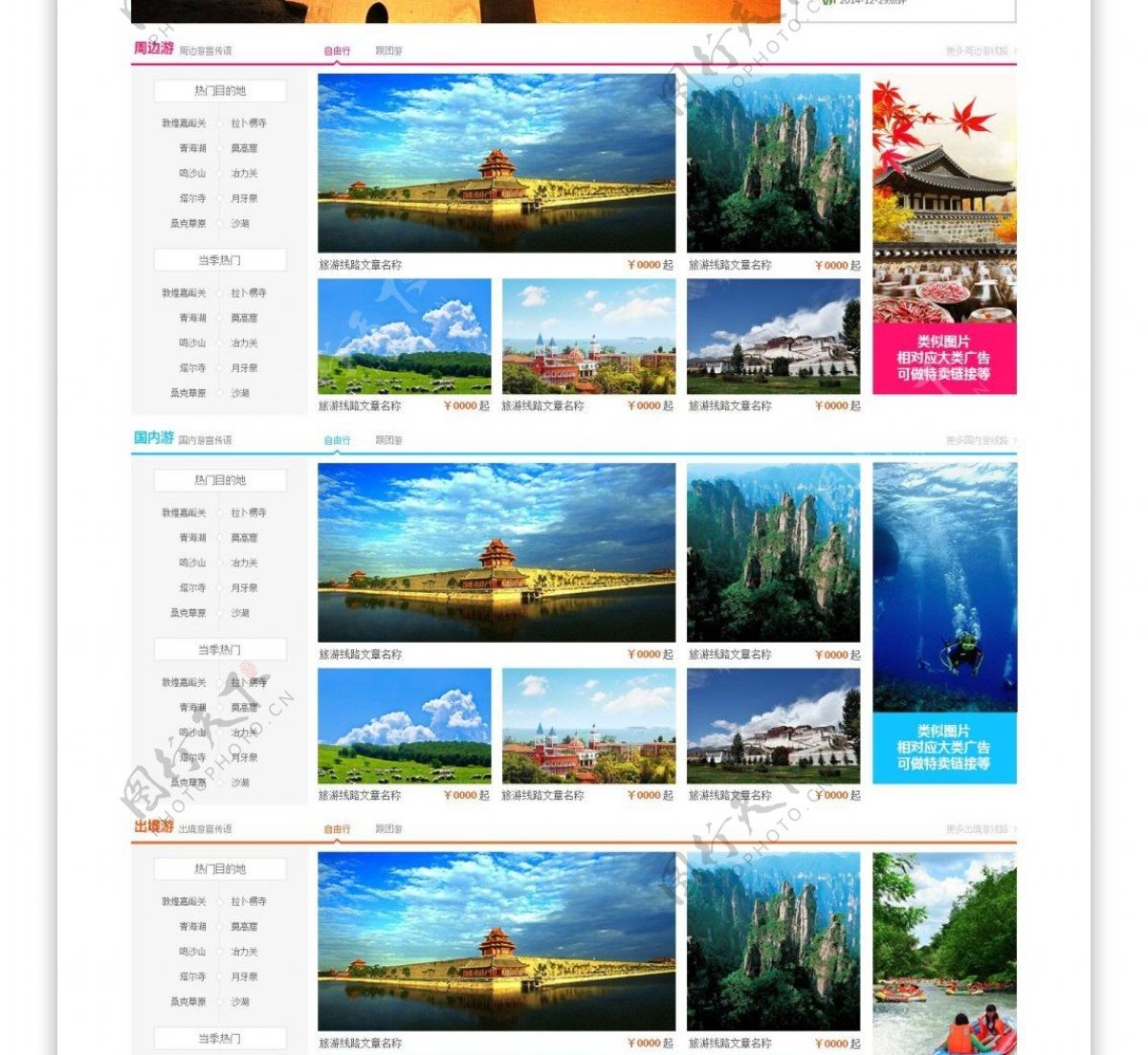 旅游门户网站设计图片