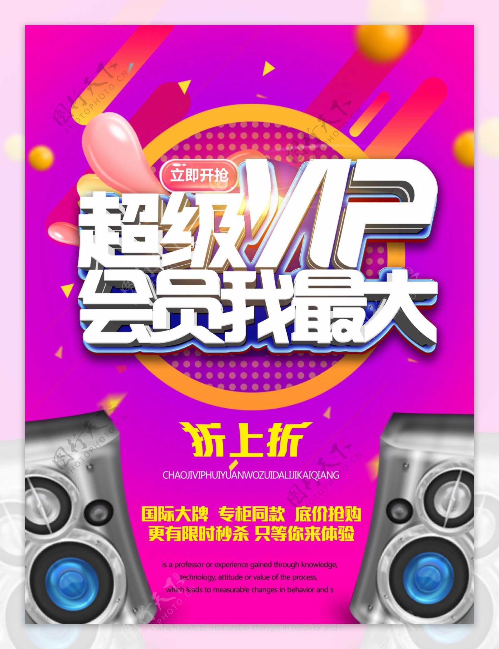 超级会员日VIP海报