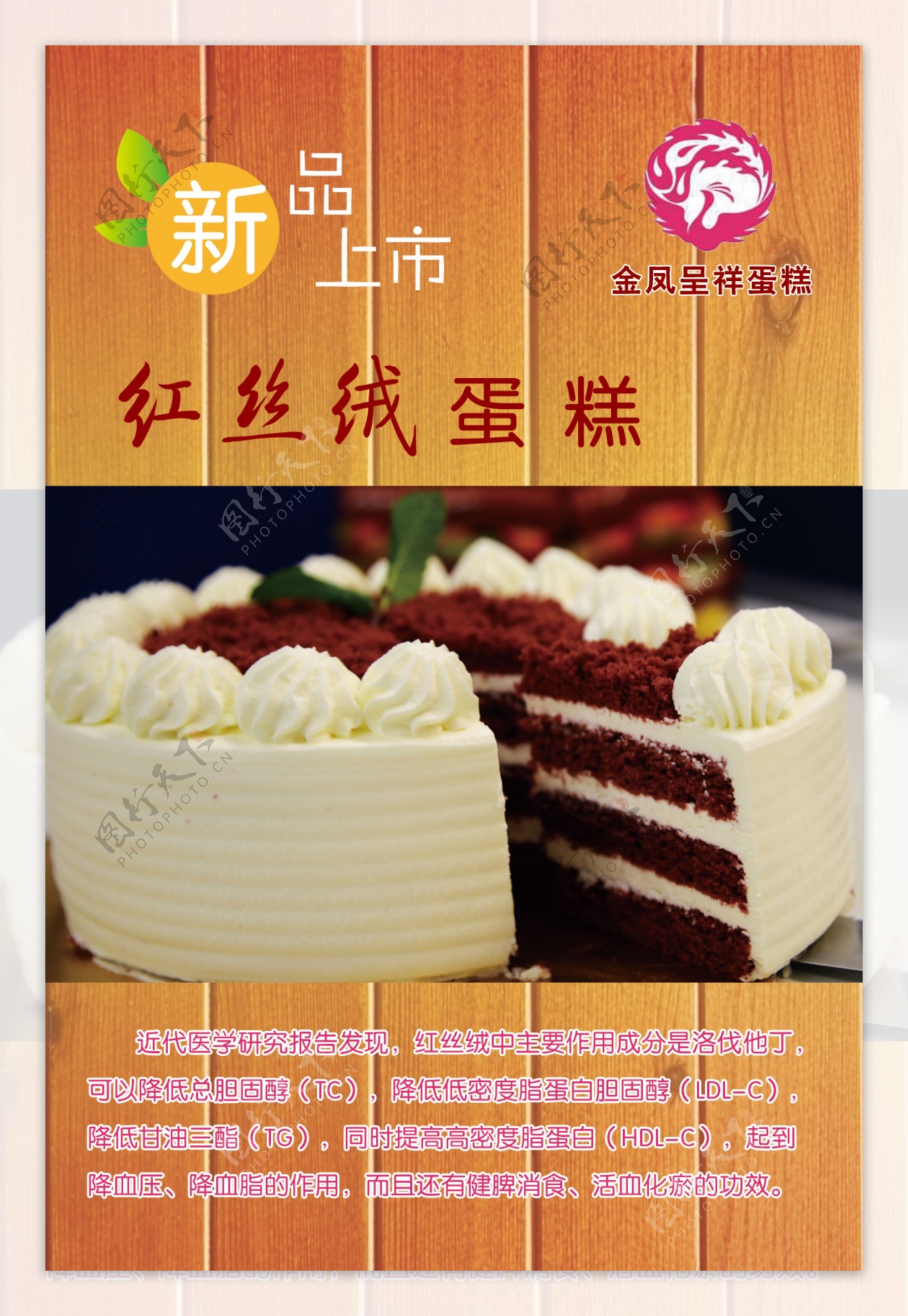 红丝绒蛋糕蛋糕海报图片