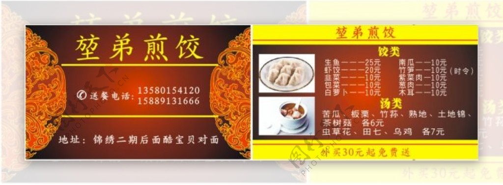 名片饺子店菜单