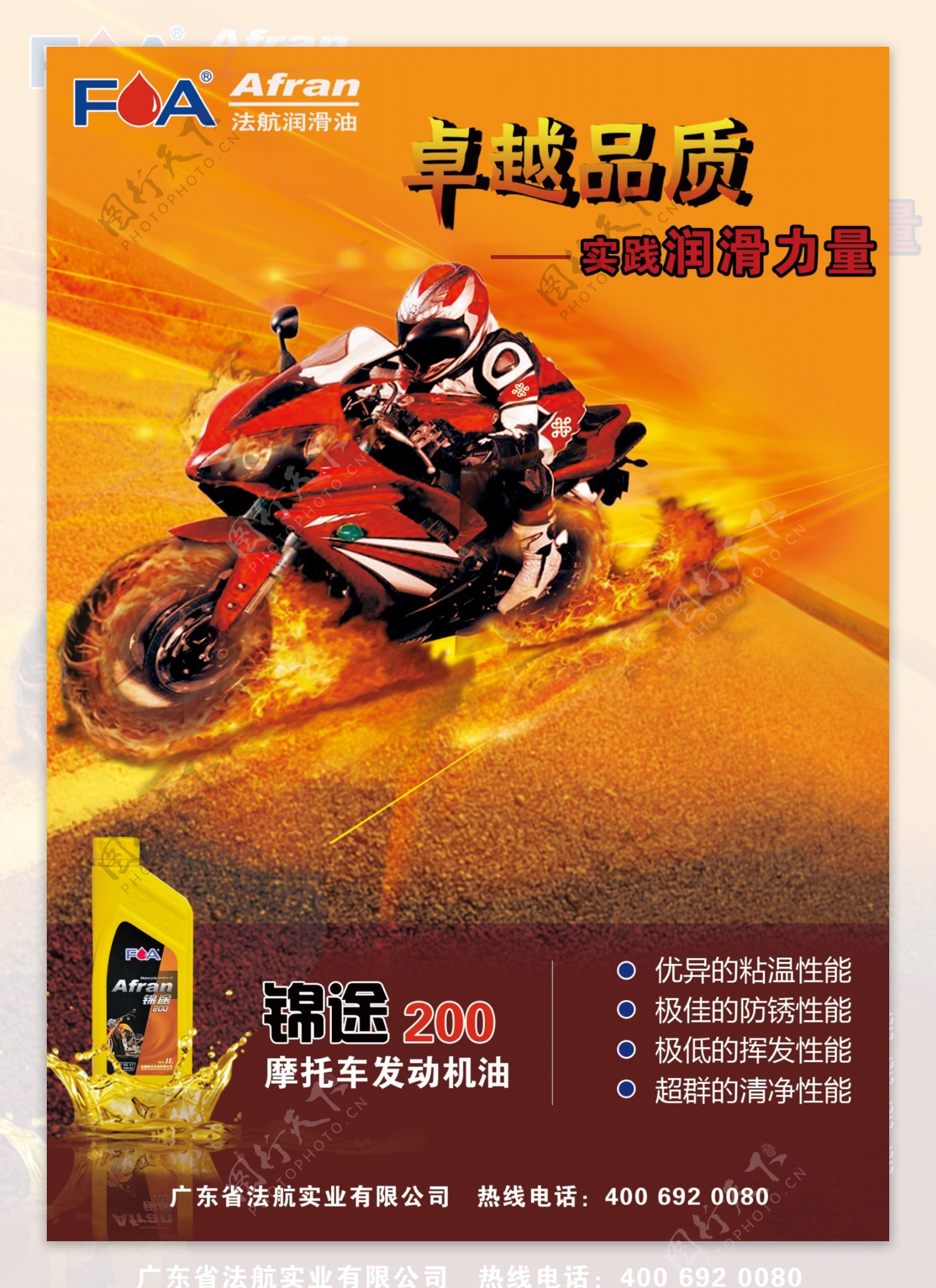 摩托车机油海报