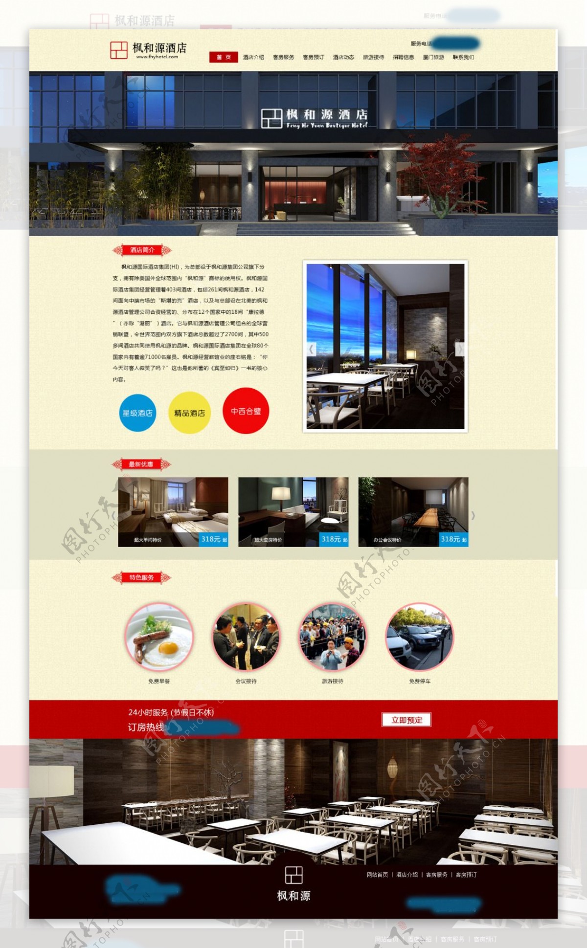 扁平化酒店网页模板