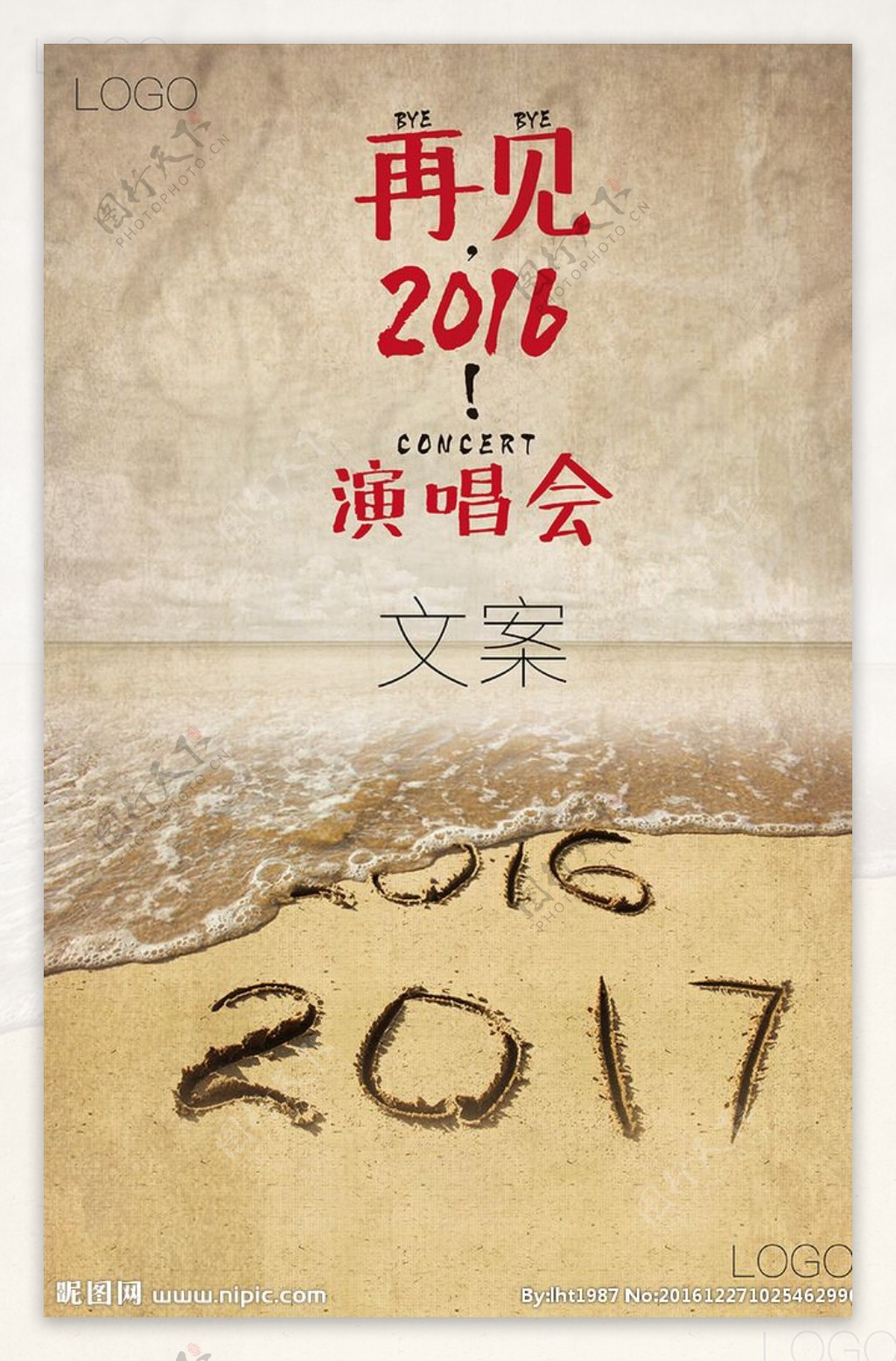 再见2016