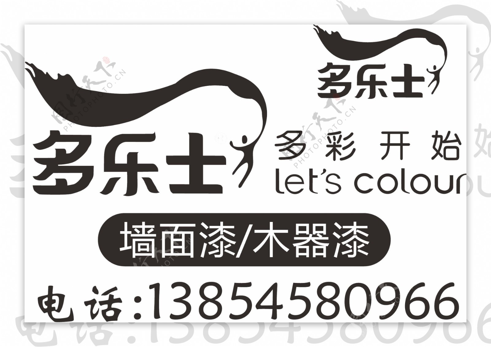 多乐士广告衫印刷logo墙面漆木器漆