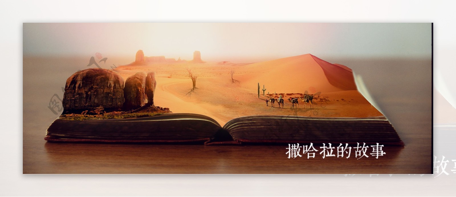 创意类海报合成沙漠风格
