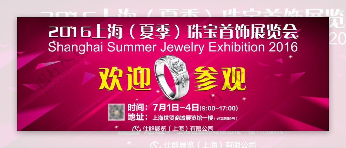 上海珠宝展喷绘背景