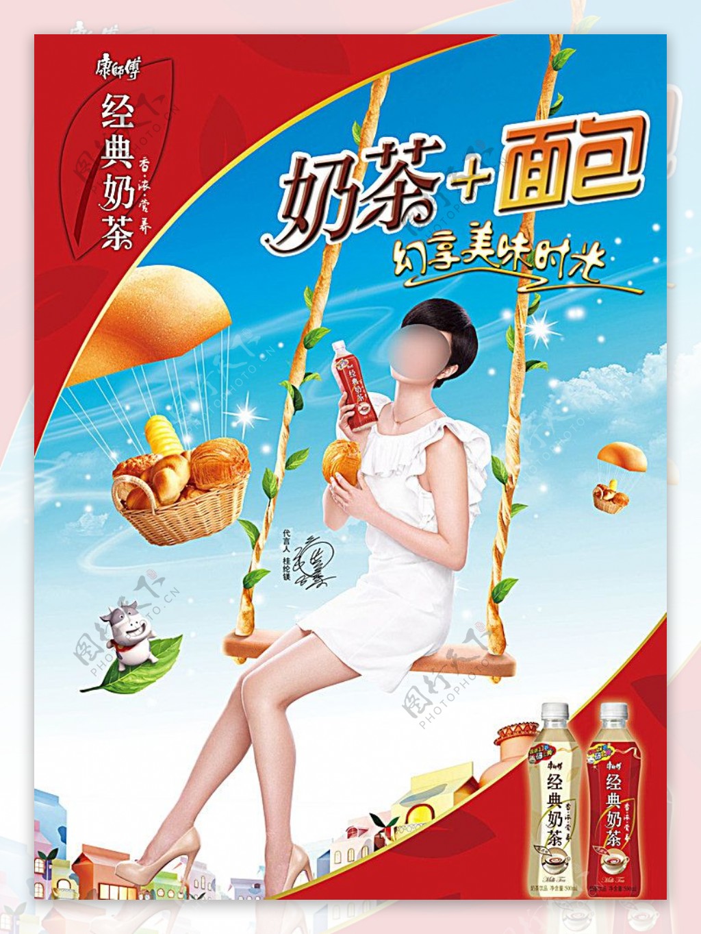 康师傅奶茶面包广告图片