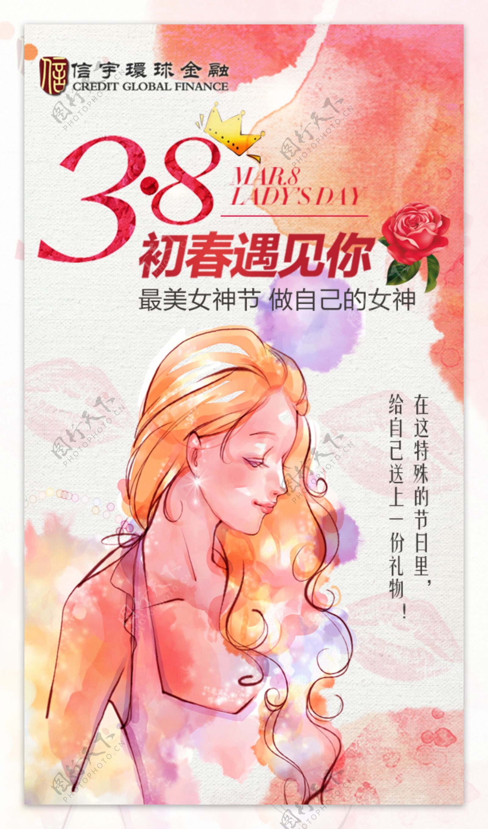 38女人节妇女节女神节女王节