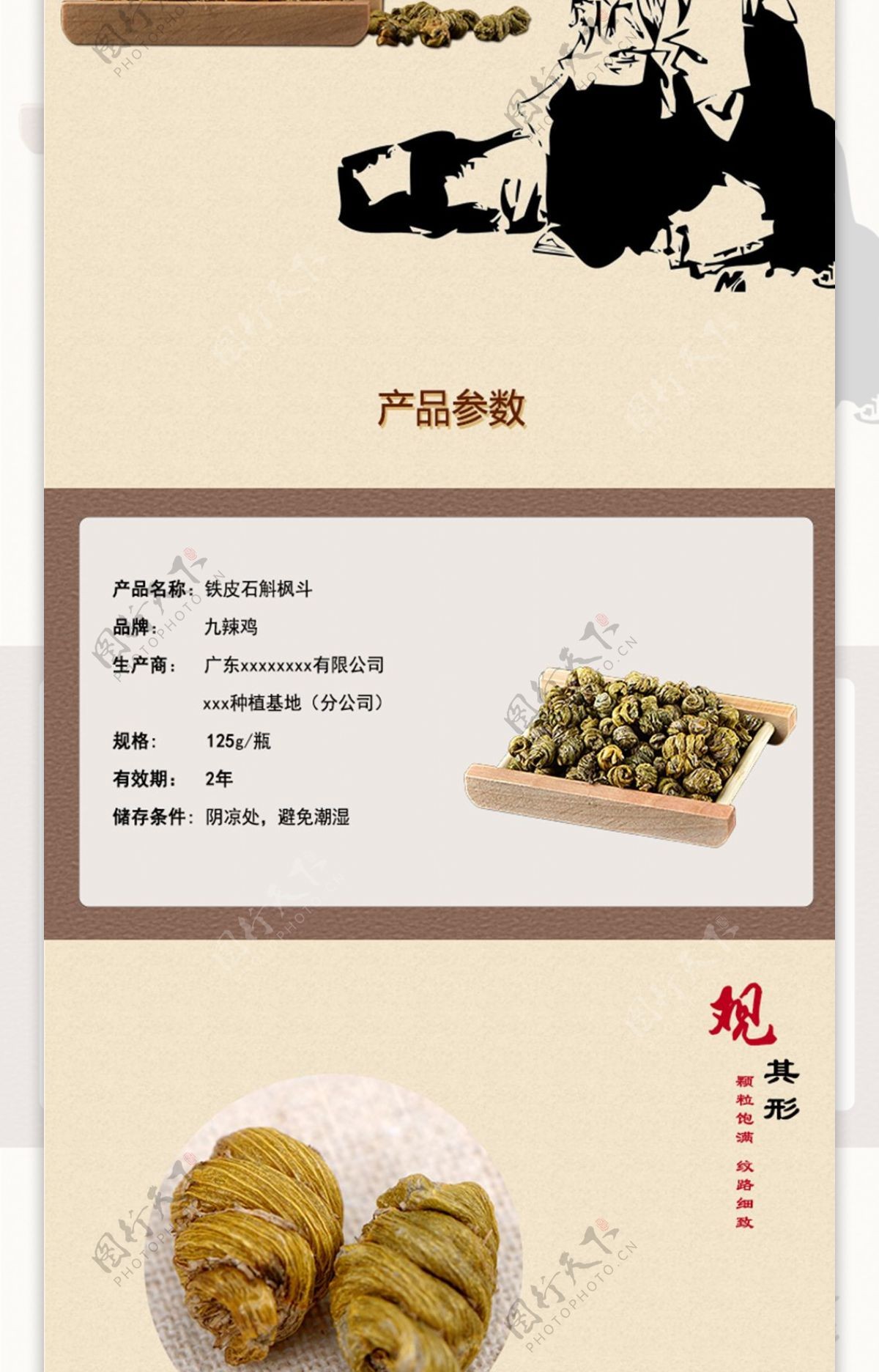 枫斗修改版详情页铁皮石斛详情页