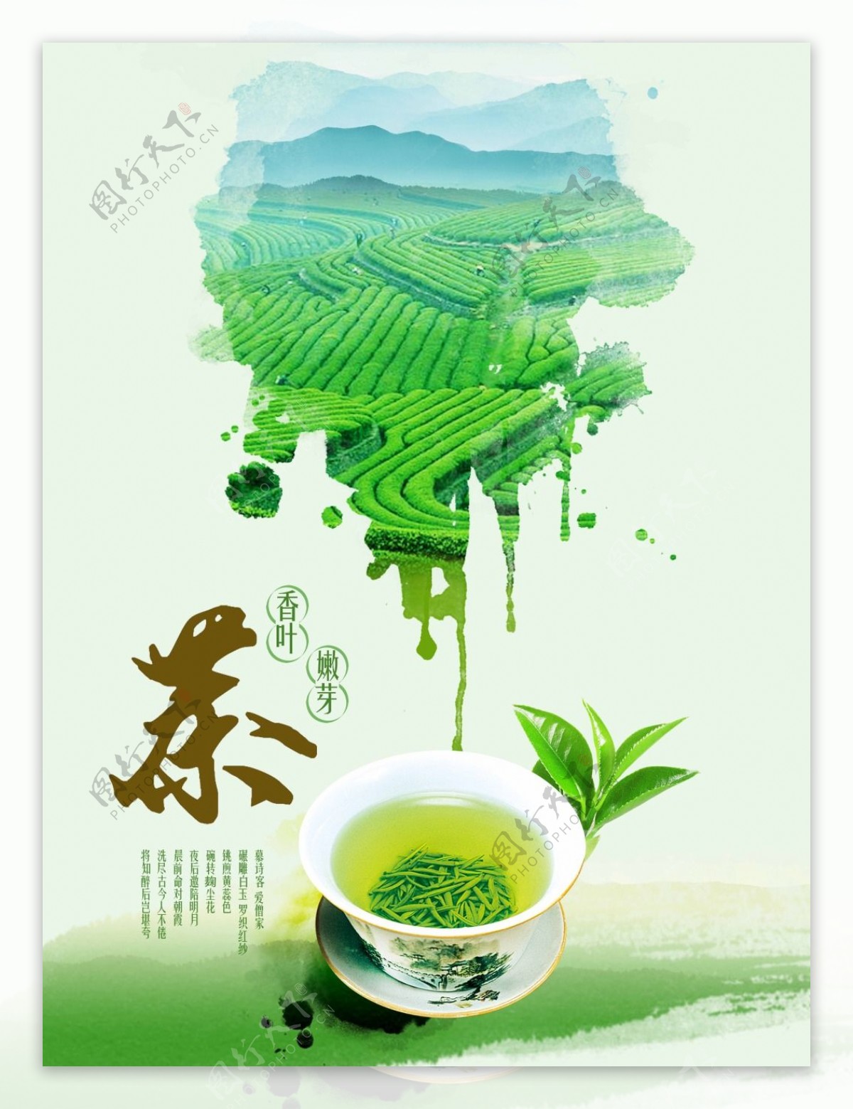 清新绿茶促销海报