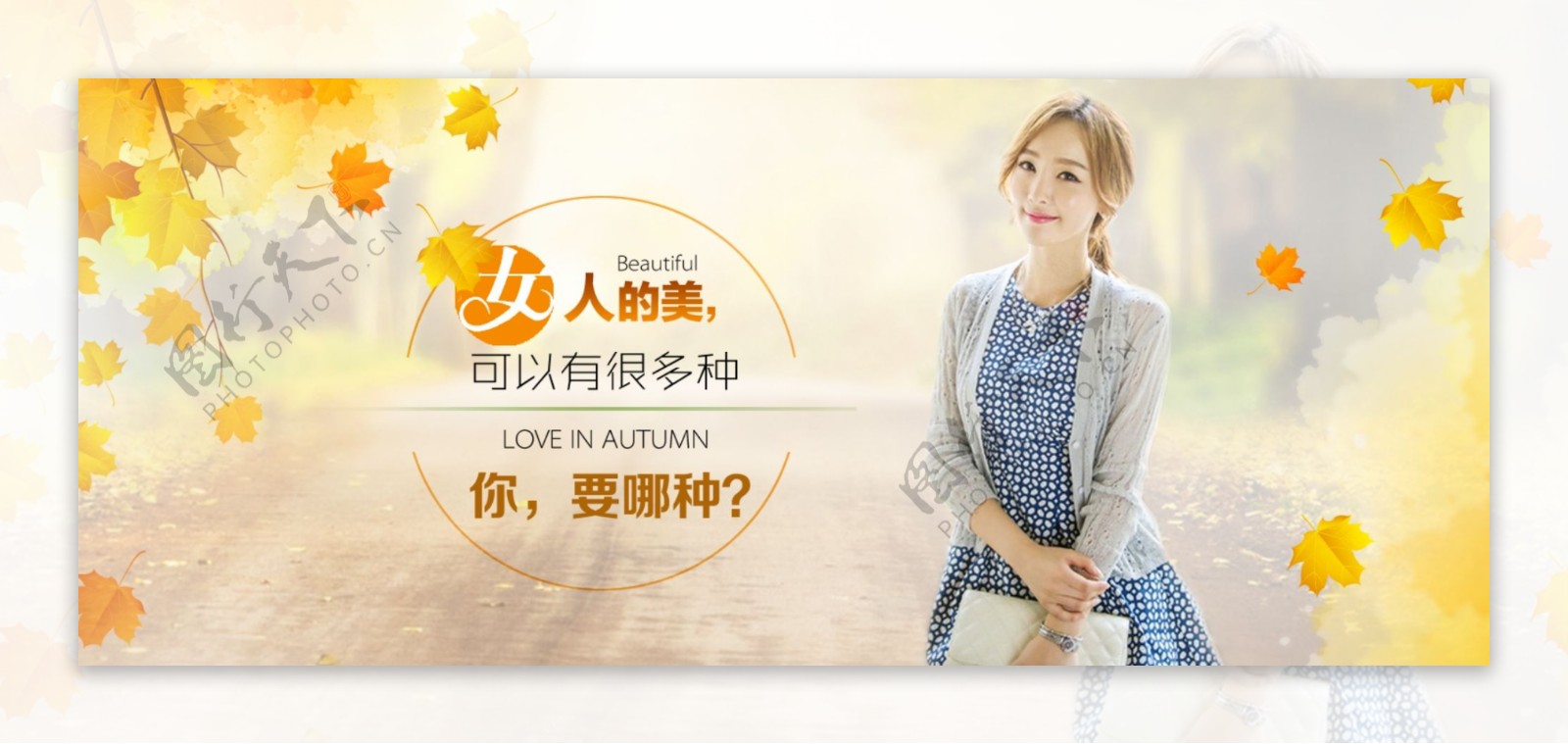 秋季女装banner